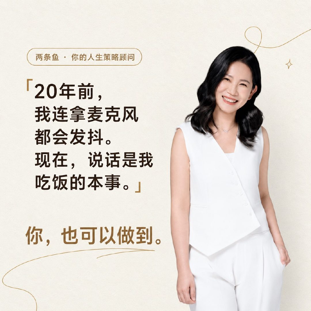 两条鱼·你的人生策略顾问