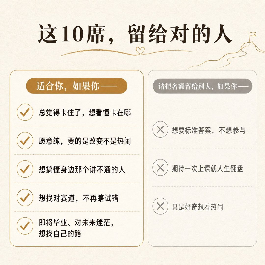 这10席留给对的人：适合谁·不适合谁