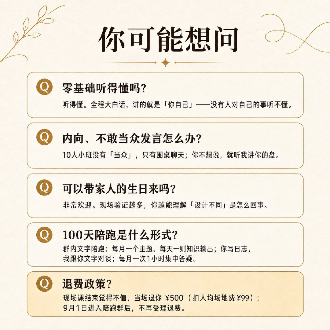 常见问题与退费政策